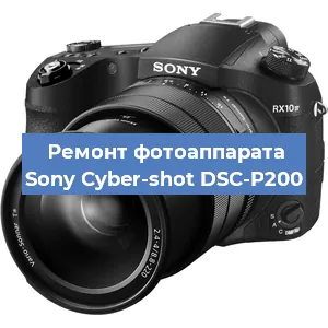 Ремонт фотоаппарата Sony Cyber-shot DSC-P200 в Воронеже